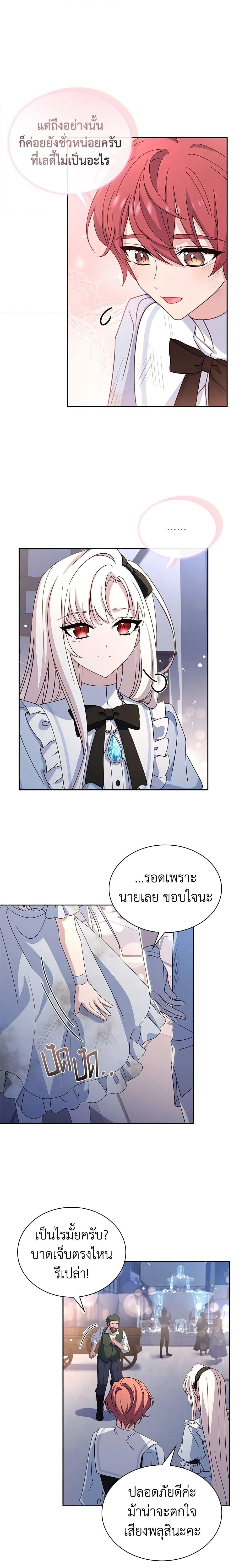 The Lady Needs a Break ตอนที่ 65 แปลไทย page 6