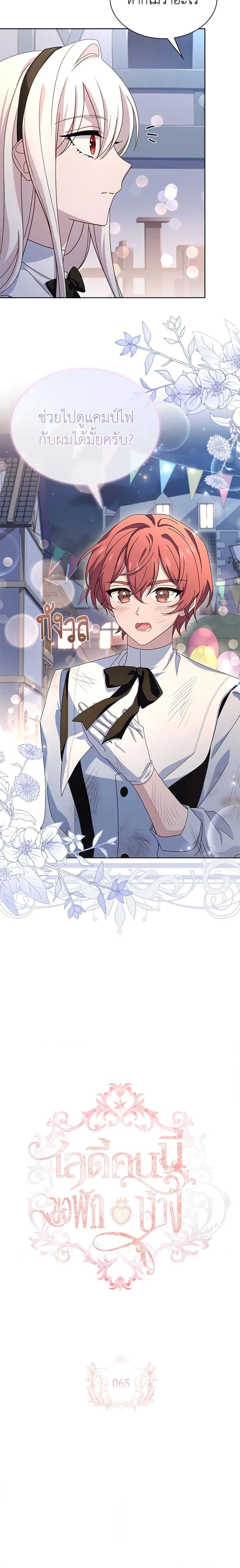 The Lady Needs a Break ตอนที่ 65 แปลไทย page 8