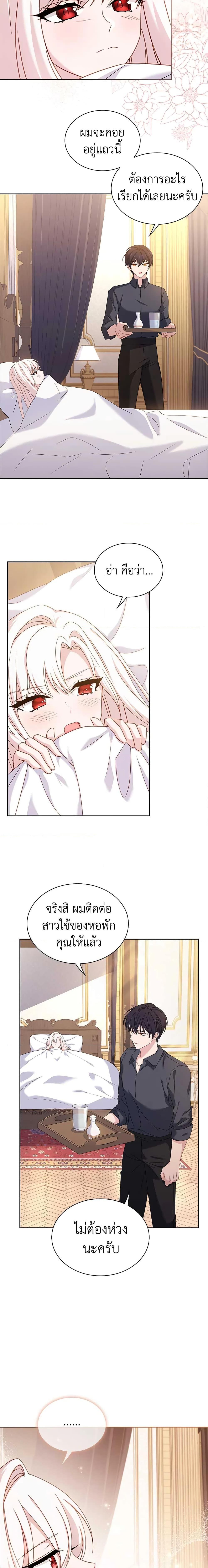 The Lady Needs a Break ตอนที่ 68 แปลไทย page 9