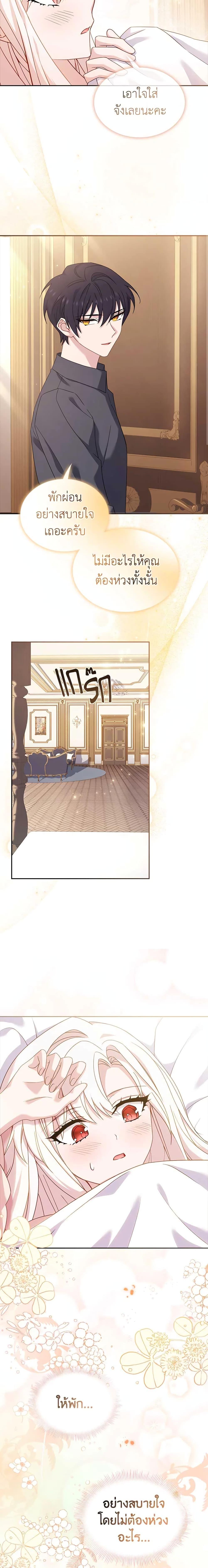 The Lady Needs a Break ตอนที่ 68 แปลไทย page 10