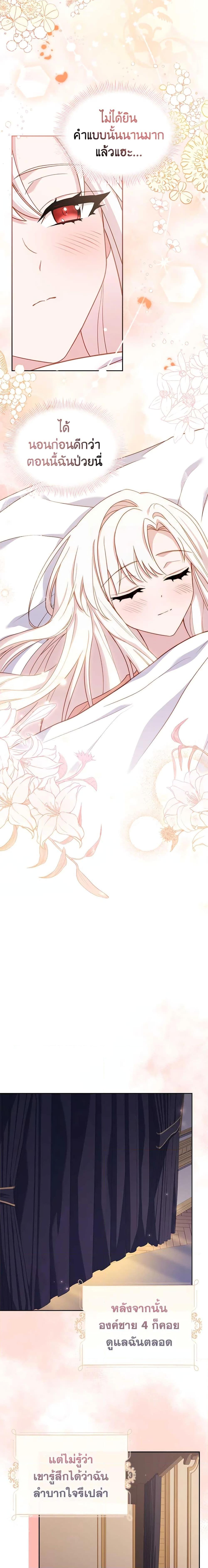 The Lady Needs a Break ตอนที่ 68 แปลไทย page 11