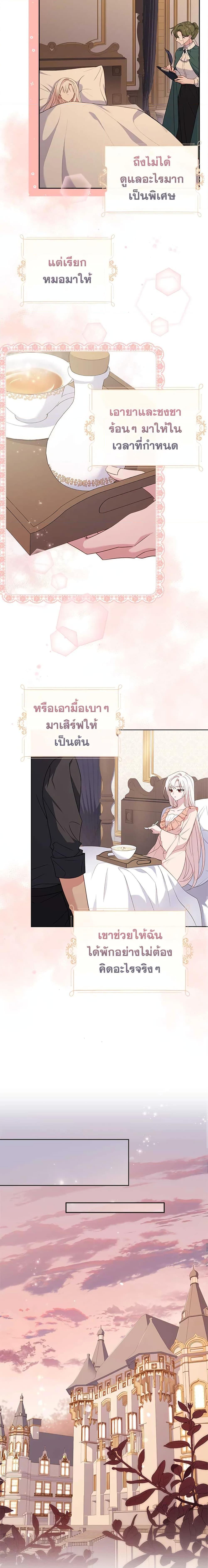 The Lady Needs a Break ตอนที่ 68 แปลไทย page 12