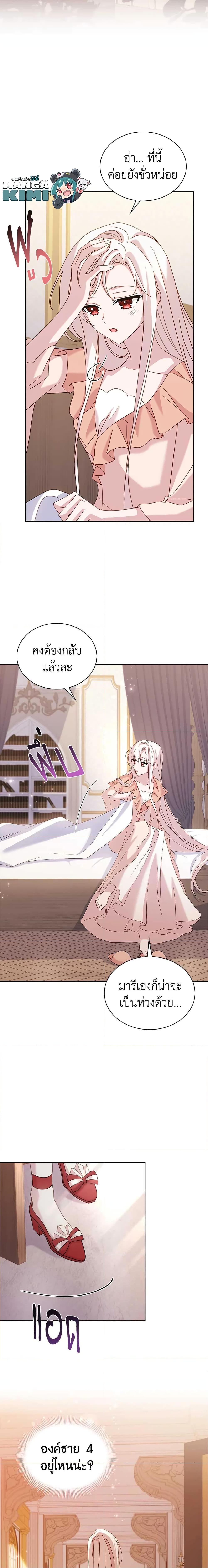 The Lady Needs a Break ตอนที่ 68 แปลไทย page 13