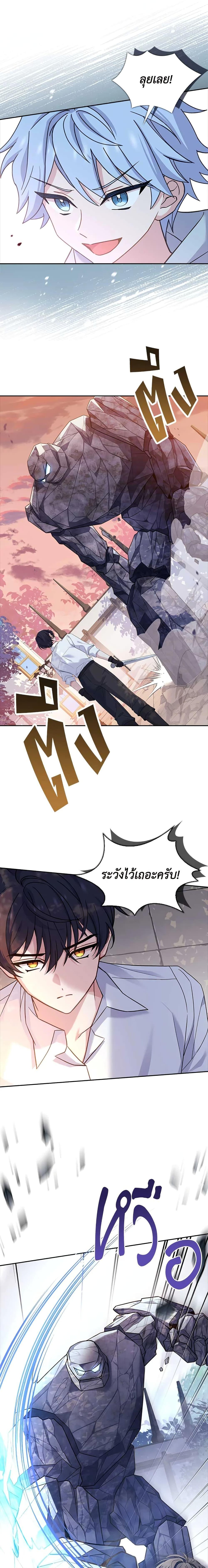 The Lady Needs a Break ตอนที่ 68 แปลไทย page 17