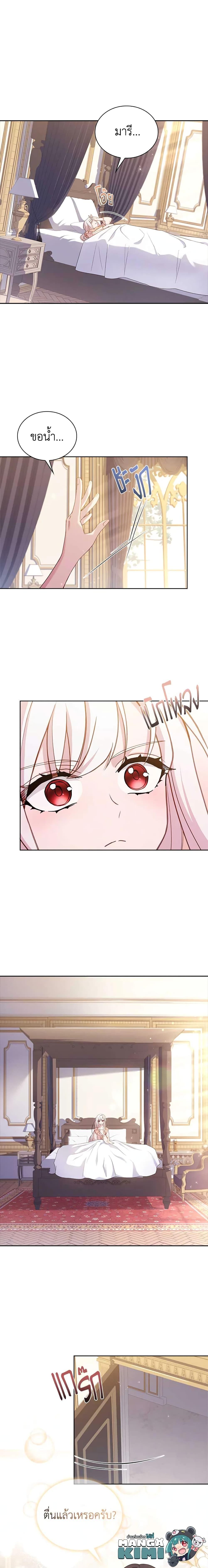 The Lady Needs a Break ตอนที่ 68 แปลไทย page 1