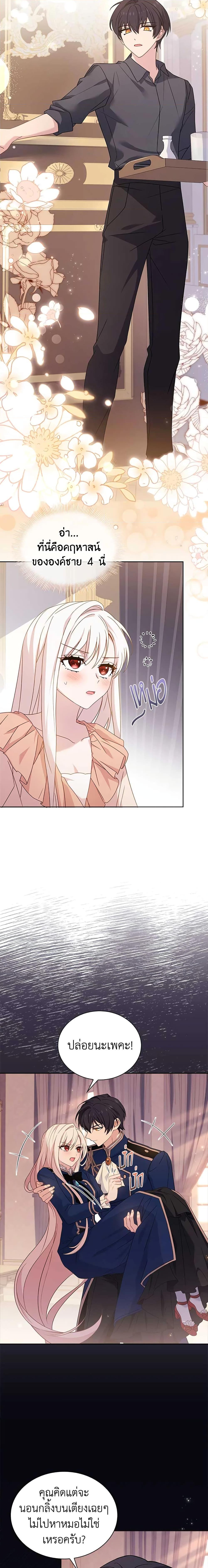 The Lady Needs a Break ตอนที่ 68 แปลไทย page 2