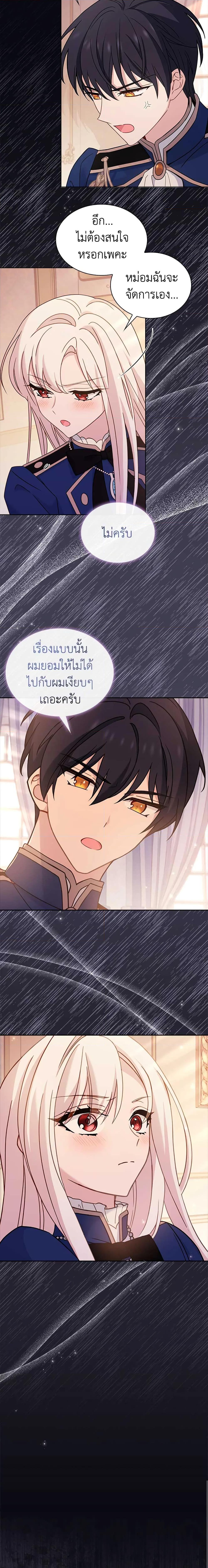 The Lady Needs a Break ตอนที่ 68 แปลไทย page 3