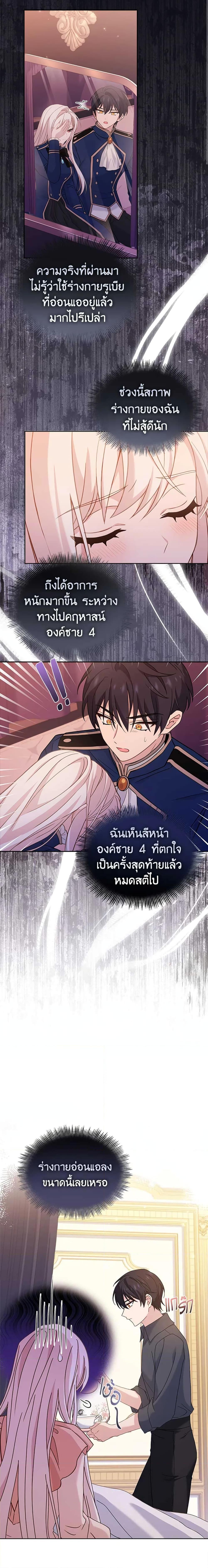 The Lady Needs a Break ตอนที่ 68 แปลไทย page 4