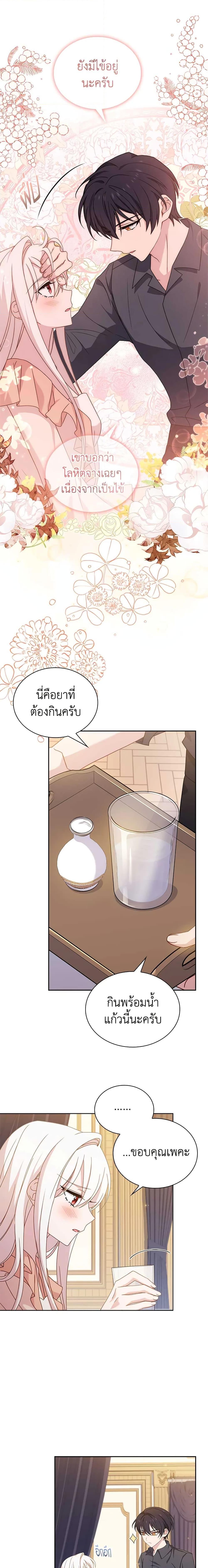 The Lady Needs a Break ตอนที่ 68 แปลไทย page 5