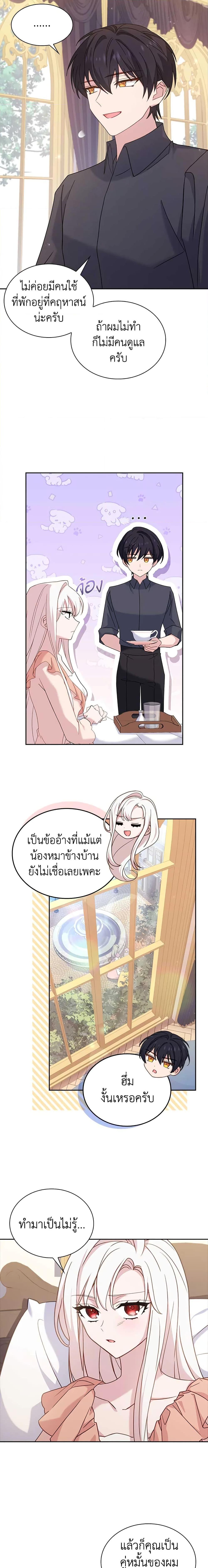 The Lady Needs a Break ตอนที่ 68 แปลไทย page 7