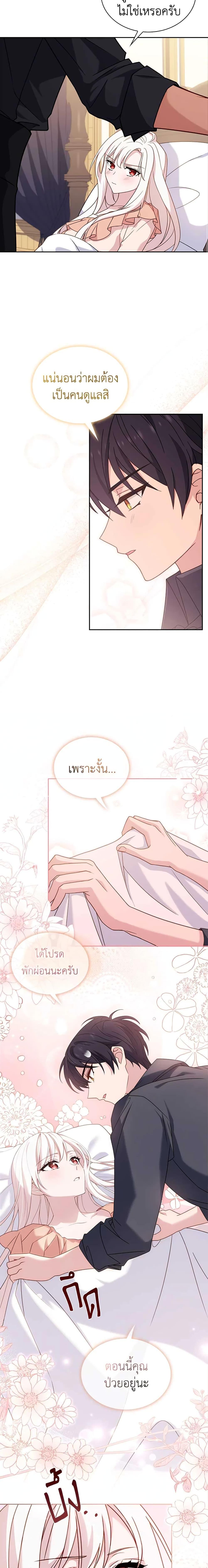 The Lady Needs a Break ตอนที่ 68 แปลไทย page 8