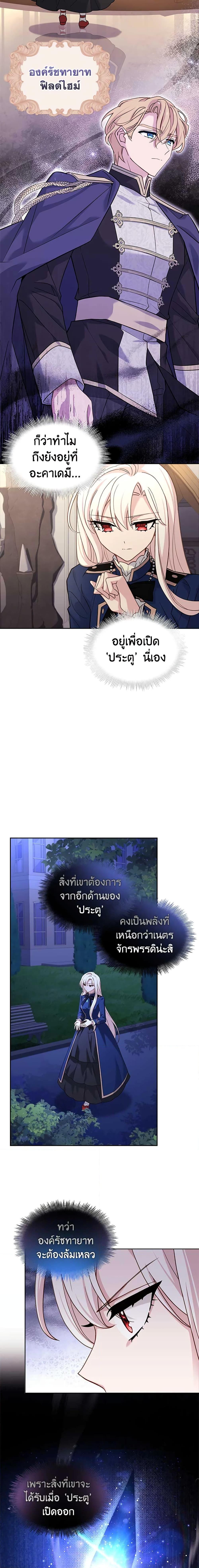The Lady Needs a Break ตอนที่ 71 แปลไทย page 9