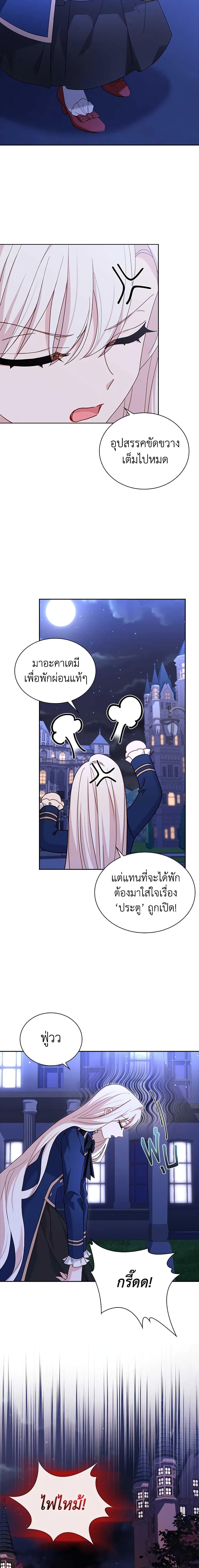 The Lady Needs a Break ตอนที่ 71 แปลไทย page 11