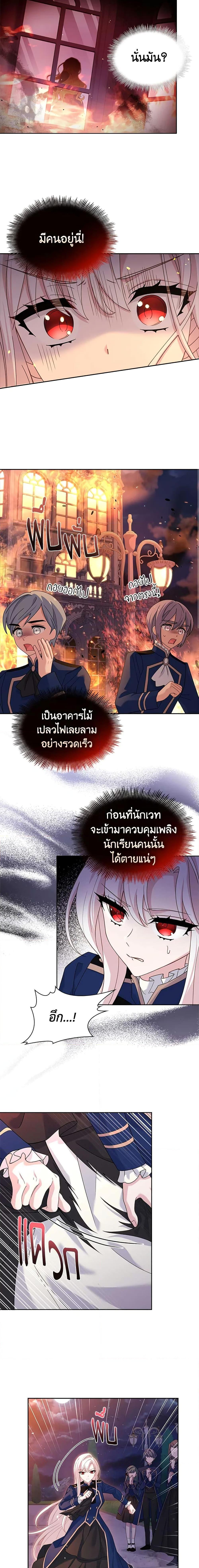 The Lady Needs a Break ตอนที่ 71 แปลไทย page 13