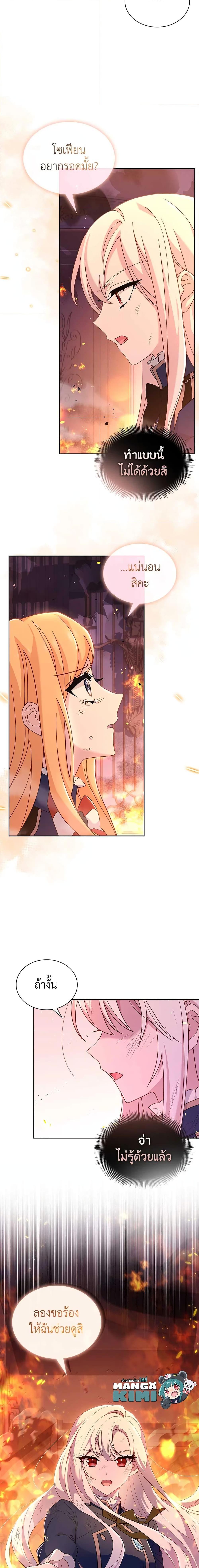 The Lady Needs a Break ตอนที่ 71 แปลไทย page 19