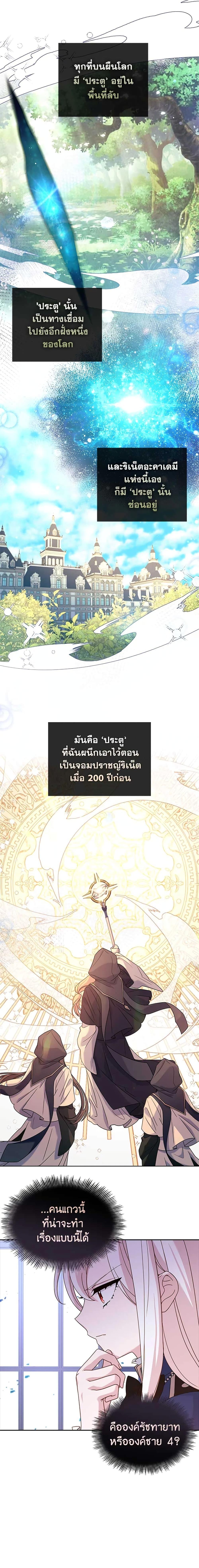 The Lady Needs a Break ตอนที่ 71 แปลไทย page 3