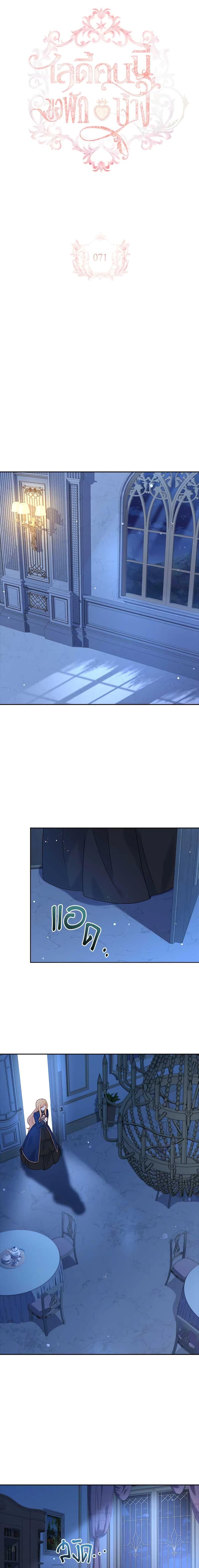The Lady Needs a Break ตอนที่ 71 แปลไทย page 4