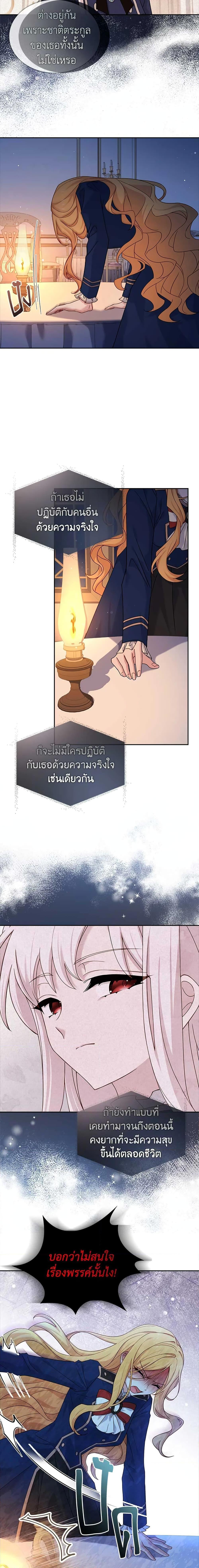 The Lady Needs a Break ตอนที่ 71 แปลไทย page 6