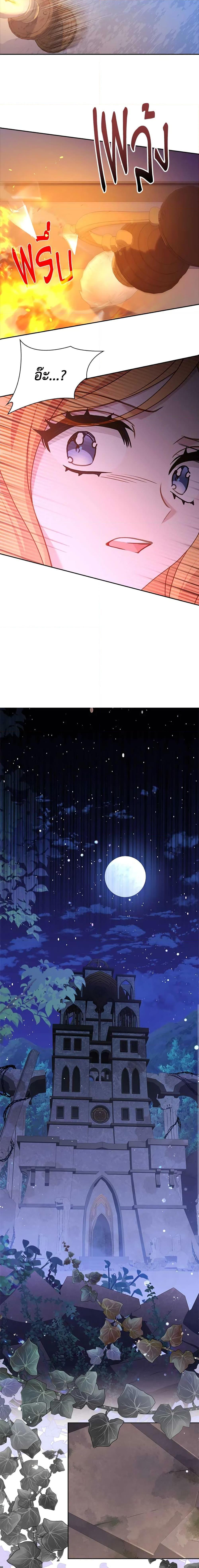 The Lady Needs a Break ตอนที่ 71 แปลไทย page 7