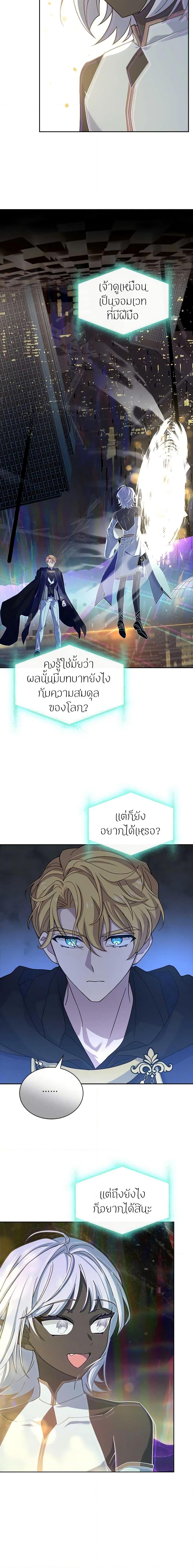 The Lady Needs a Break ตอนที่ 76 แปลไทย page 12