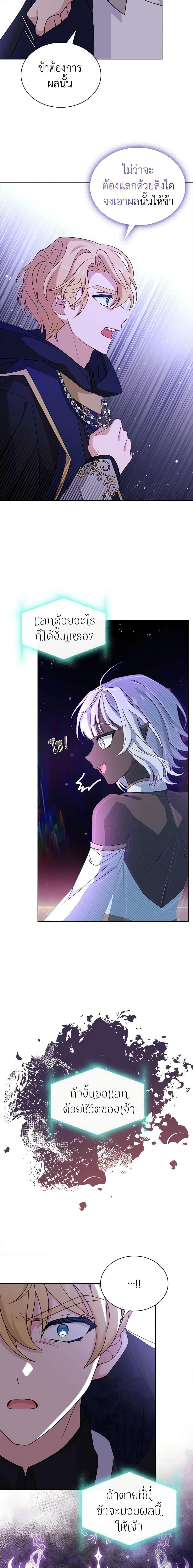 The Lady Needs a Break ตอนที่ 76 แปลไทย page 14