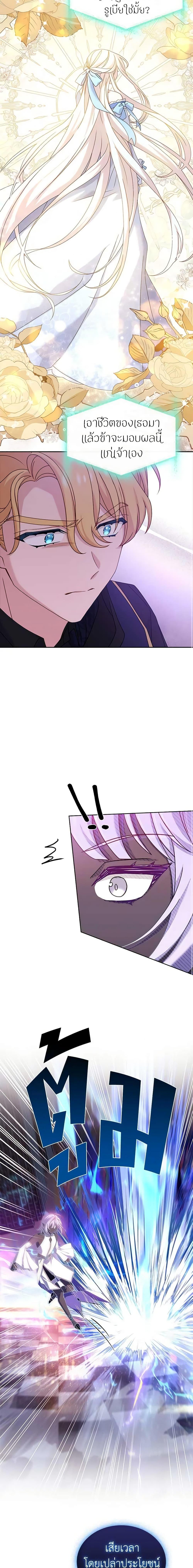 The Lady Needs a Break ตอนที่ 76 แปลไทย page 16