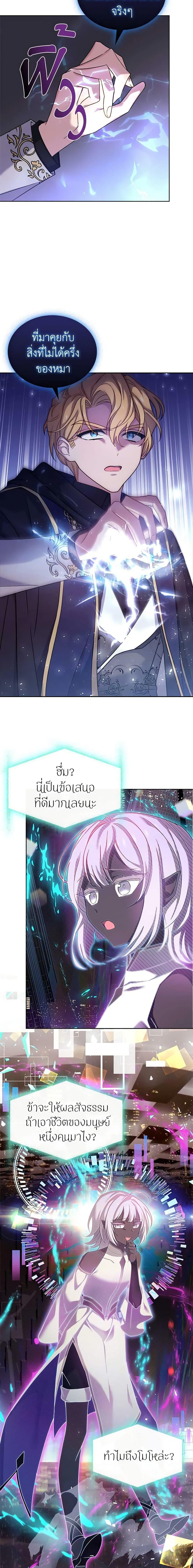 The Lady Needs a Break ตอนที่ 76 แปลไทย page 17