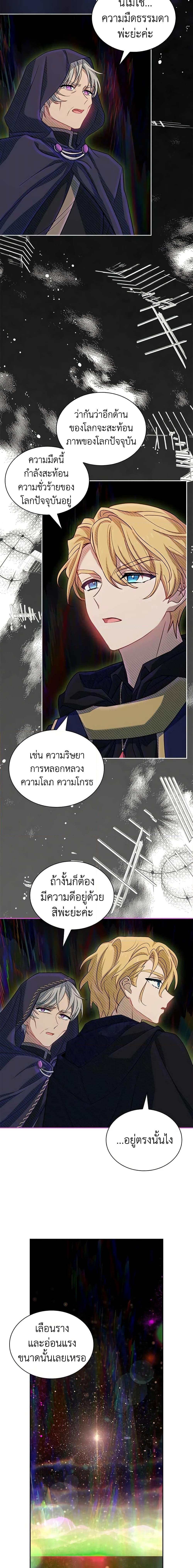 The Lady Needs a Break ตอนที่ 76 แปลไทย page 1