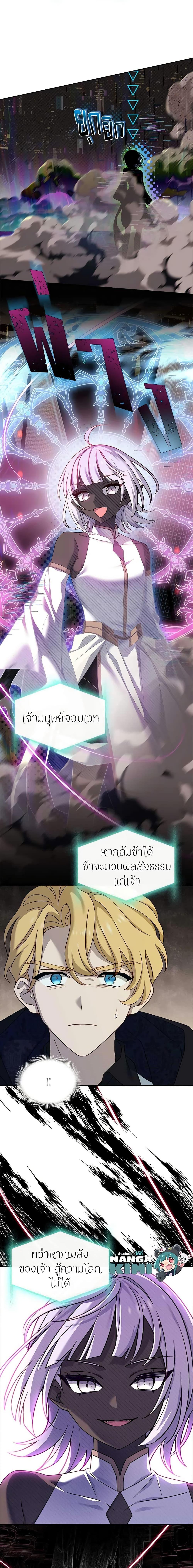 The Lady Needs a Break ตอนที่ 76 แปลไทย page 19