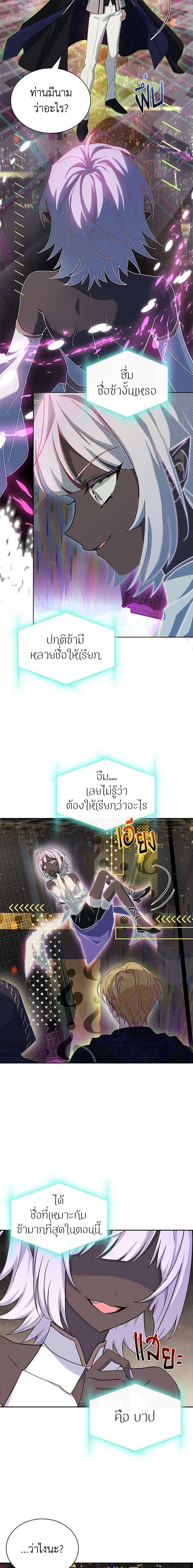 The Lady Needs a Break ตอนที่ 76 แปลไทย page 4