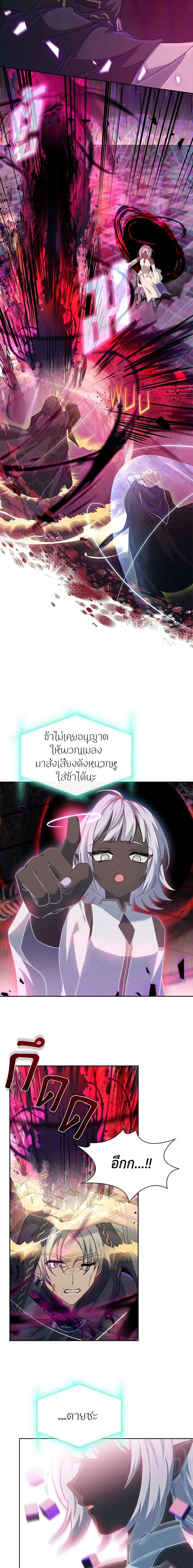 The Lady Needs a Break ตอนที่ 76 แปลไทย page 7