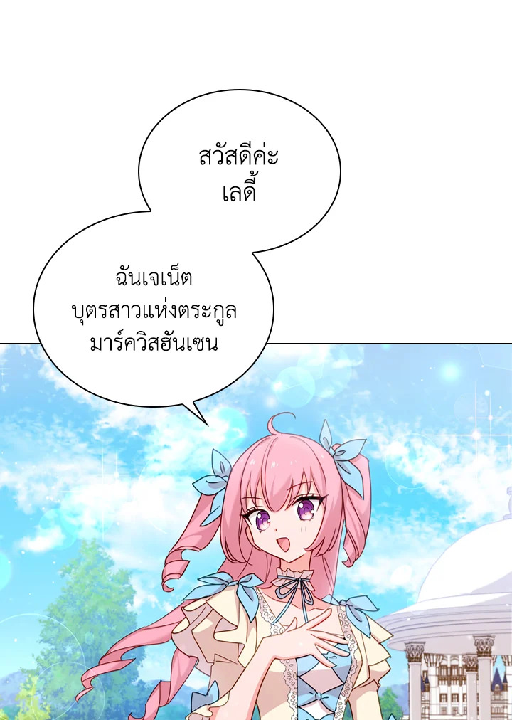 The Lady Needs a Break ตอนที่ 8 แปลไทย page 0