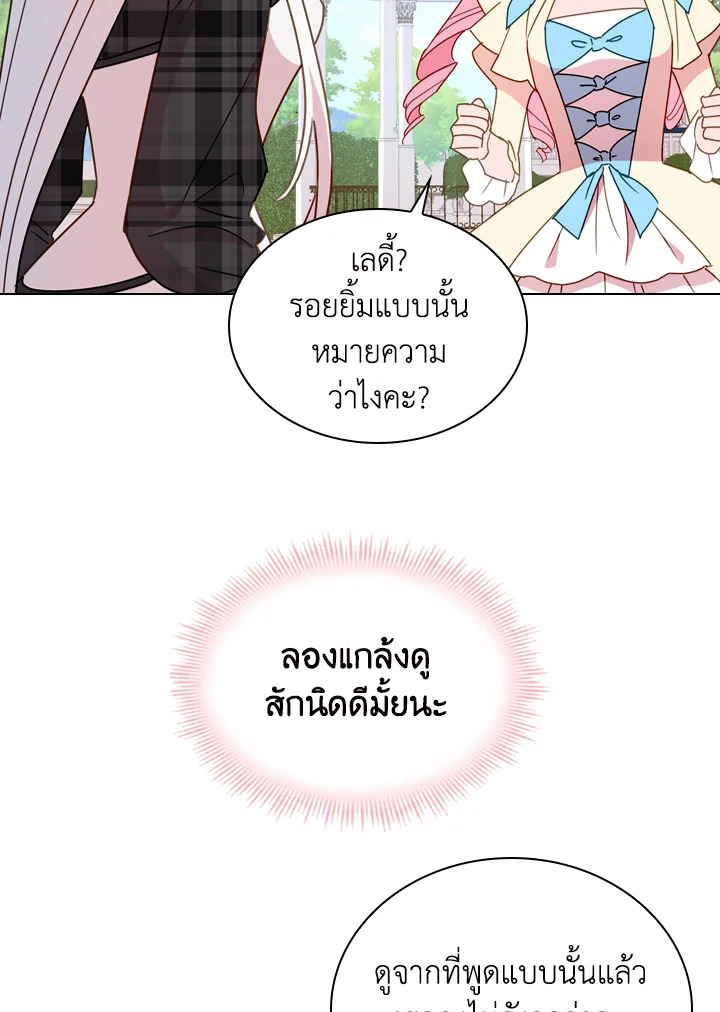 The Lady Needs a Break ตอนที่ 8 แปลไทย page 11