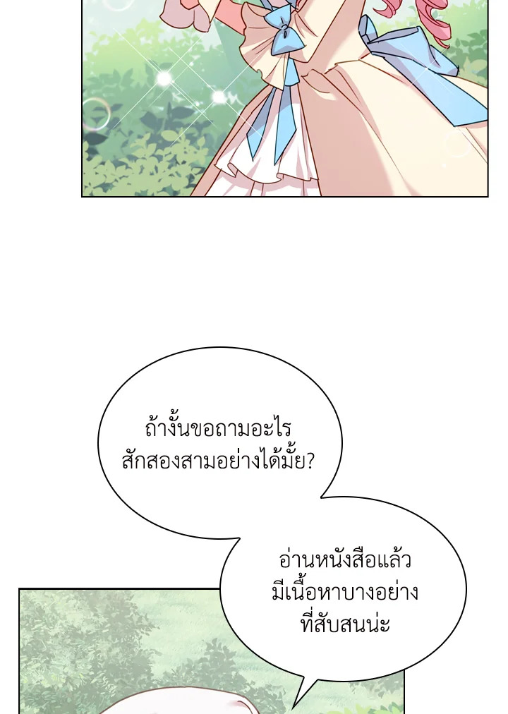 The Lady Needs a Break ตอนที่ 8 แปลไทย page 14