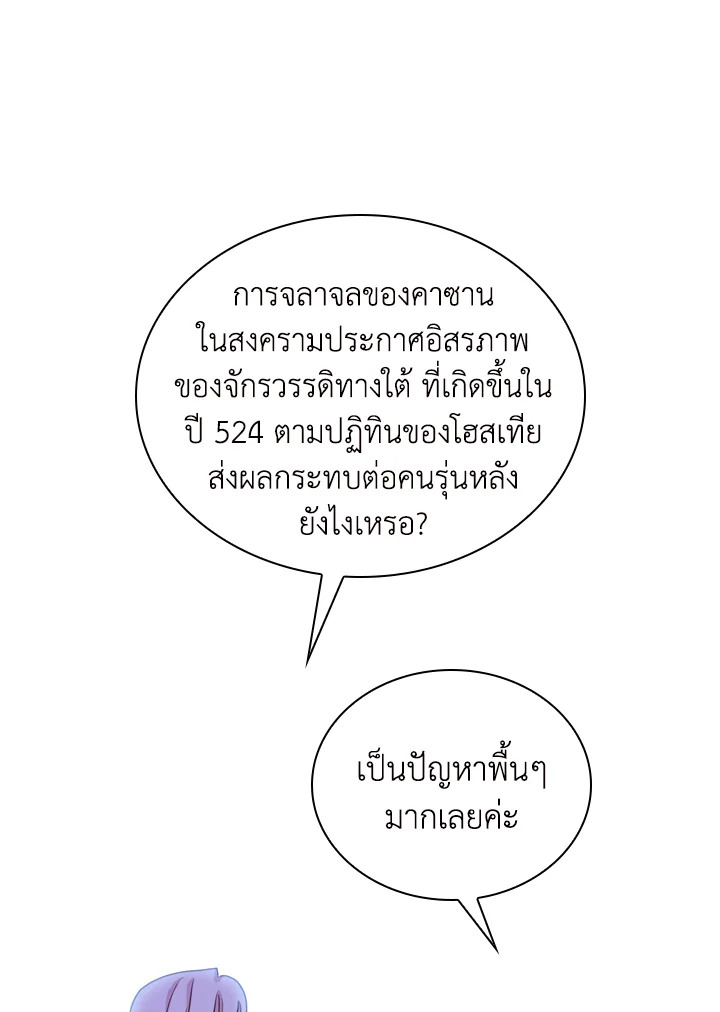 The Lady Needs a Break ตอนที่ 8 แปลไทย page 17