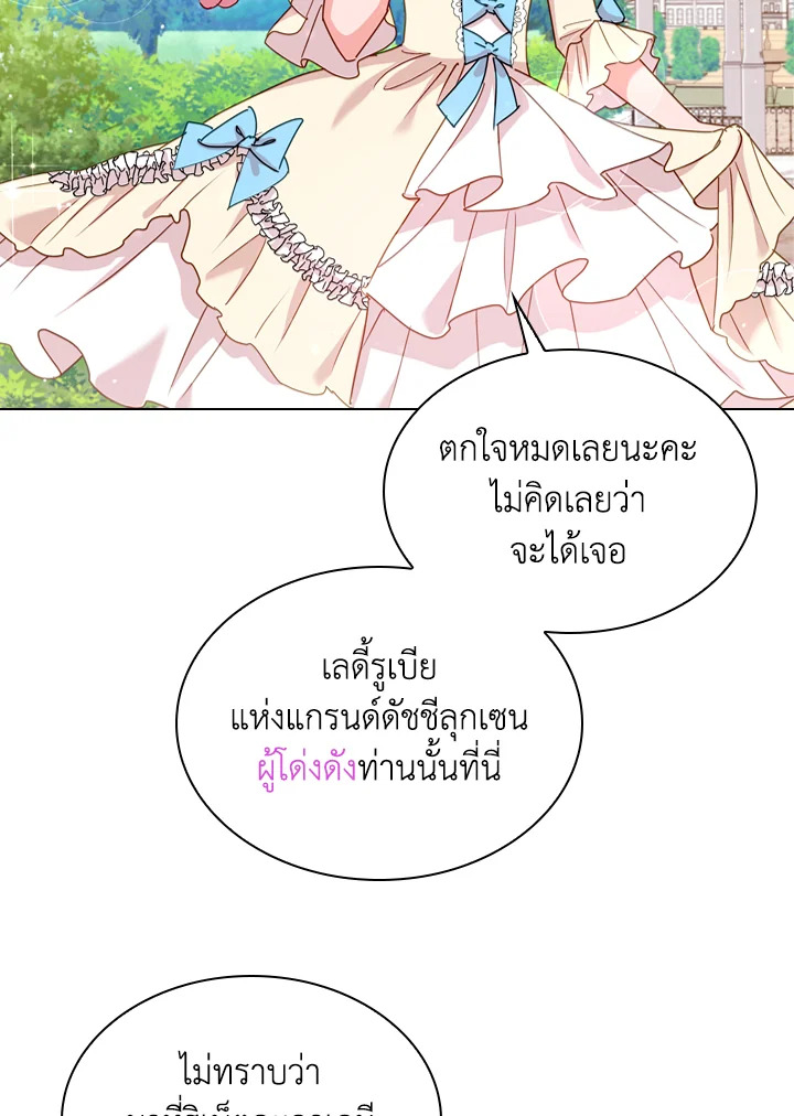 The Lady Needs a Break ตอนที่ 8 แปลไทย page 1