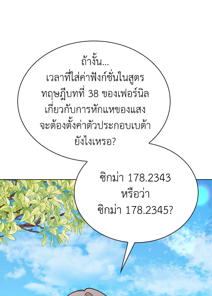 The Lady Needs a Break ตอนที่ 8 แปลไทย page 21