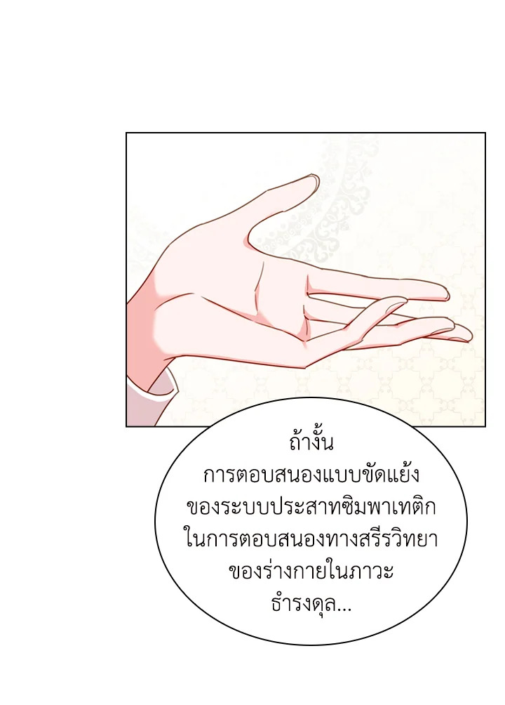 The Lady Needs a Break ตอนที่ 8 แปลไทย page 25