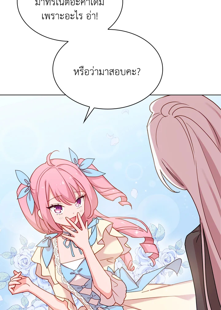 The Lady Needs a Break ตอนที่ 8 แปลไทย page 2