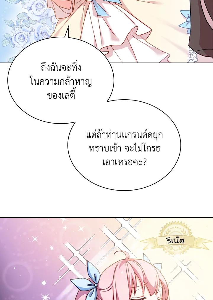 The Lady Needs a Break ตอนที่ 8 แปลไทย page 3