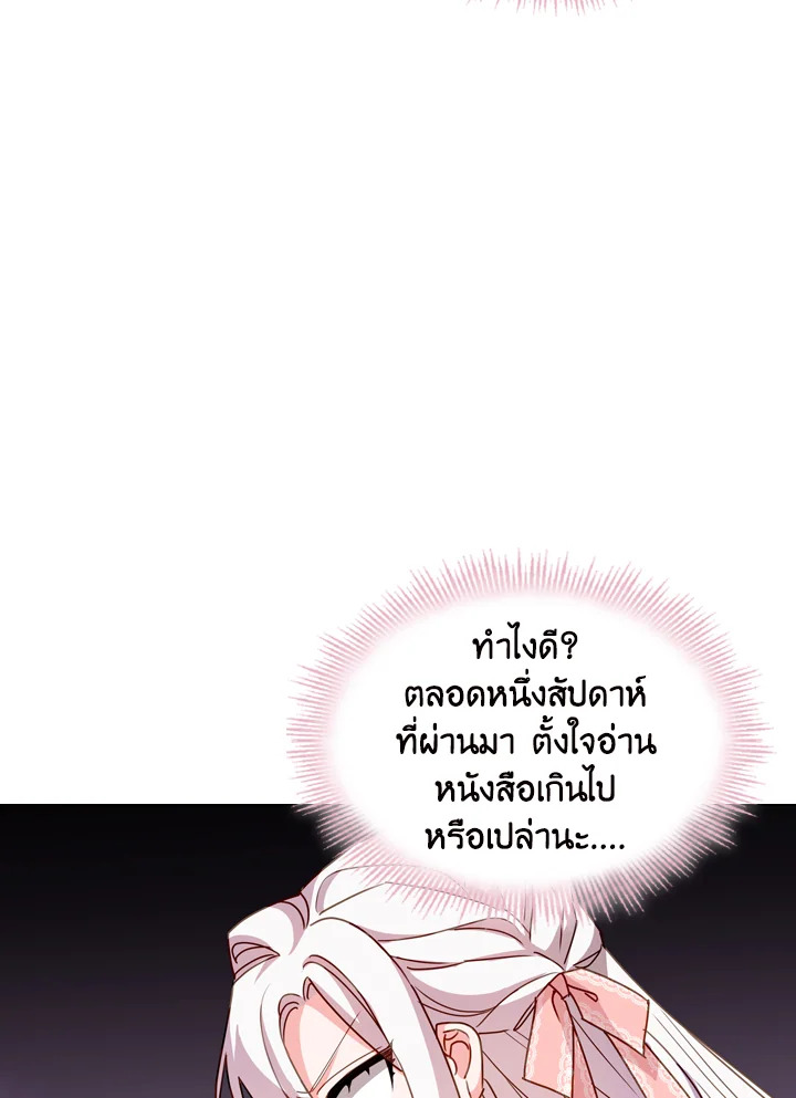 The Lady Needs a Break ตอนที่ 8 แปลไทย page 51