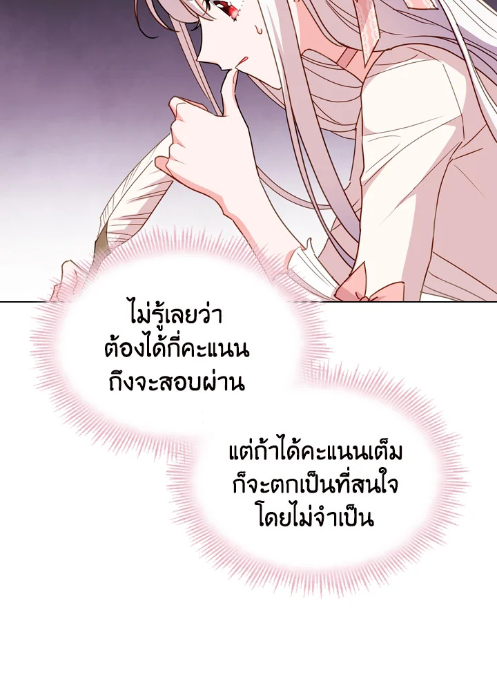 The Lady Needs a Break ตอนที่ 8 แปลไทย page 52