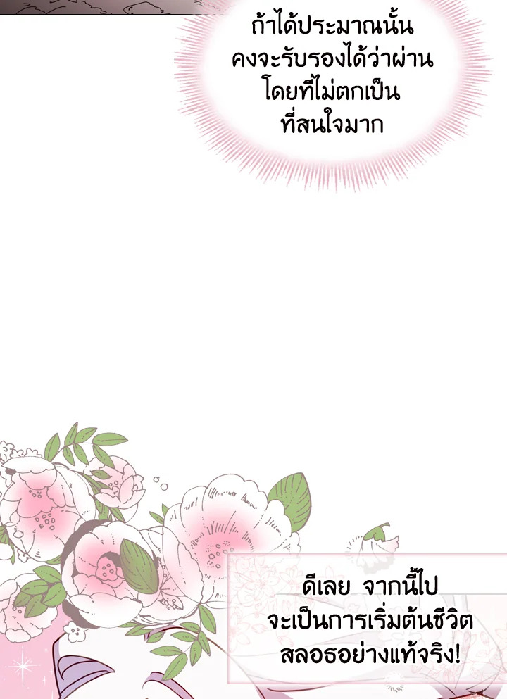 The Lady Needs a Break ตอนที่ 8 แปลไทย page 56