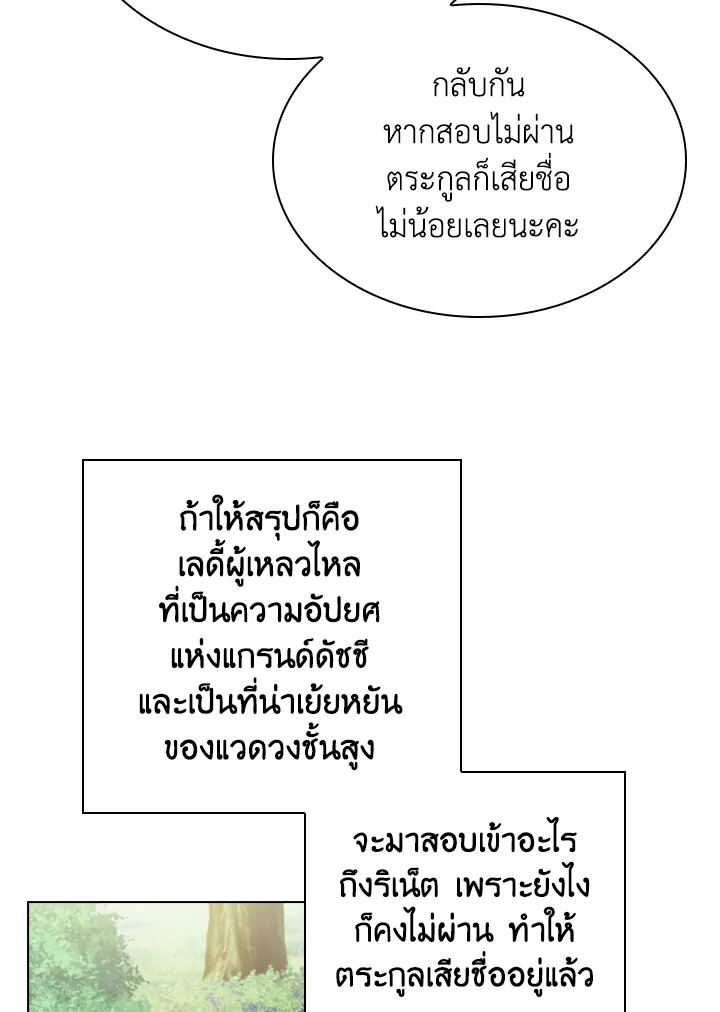 The Lady Needs a Break ตอนที่ 8 แปลไทย page 5