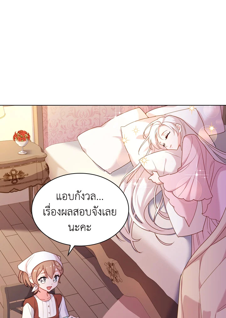 The Lady Needs a Break ตอนที่ 8 แปลไทย page 60