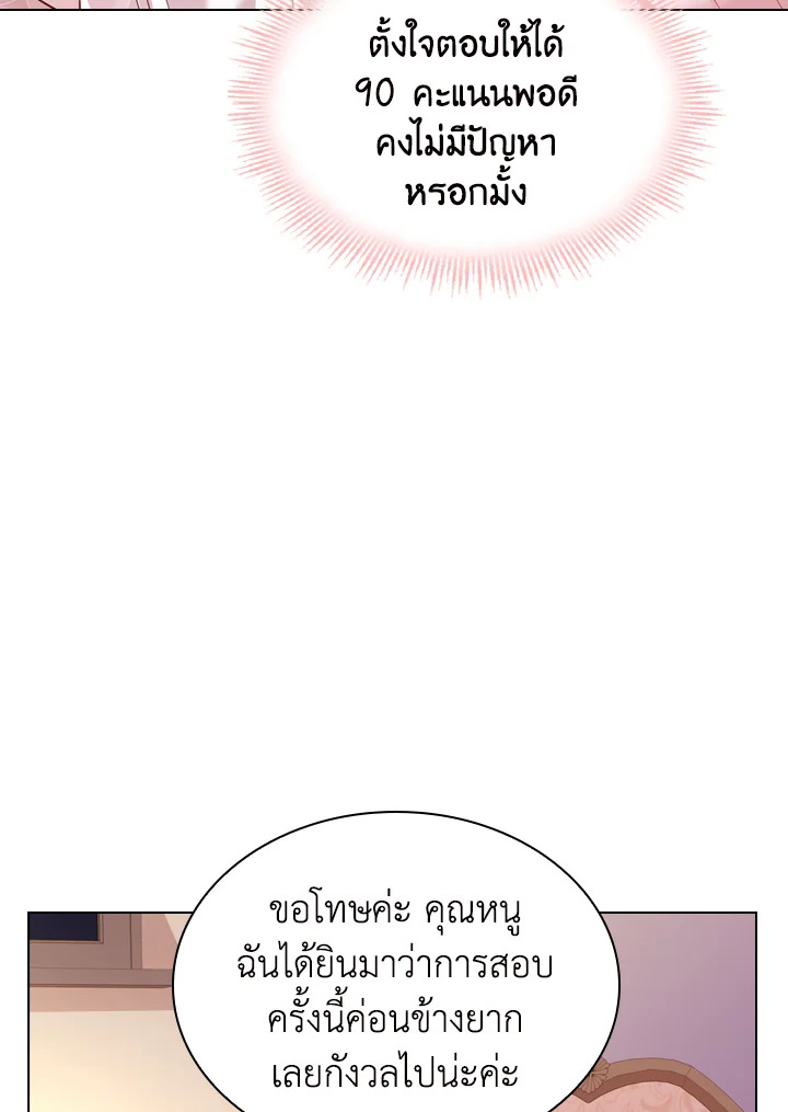 The Lady Needs a Break ตอนที่ 8 แปลไทย page 65