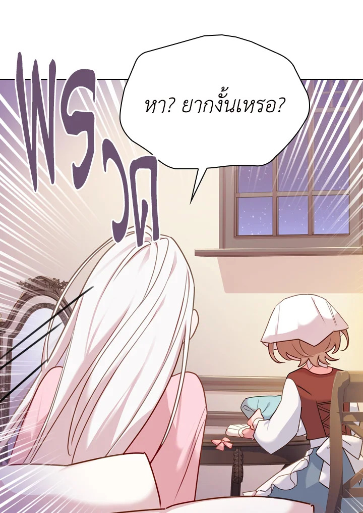 The Lady Needs a Break ตอนที่ 8 แปลไทย page 67