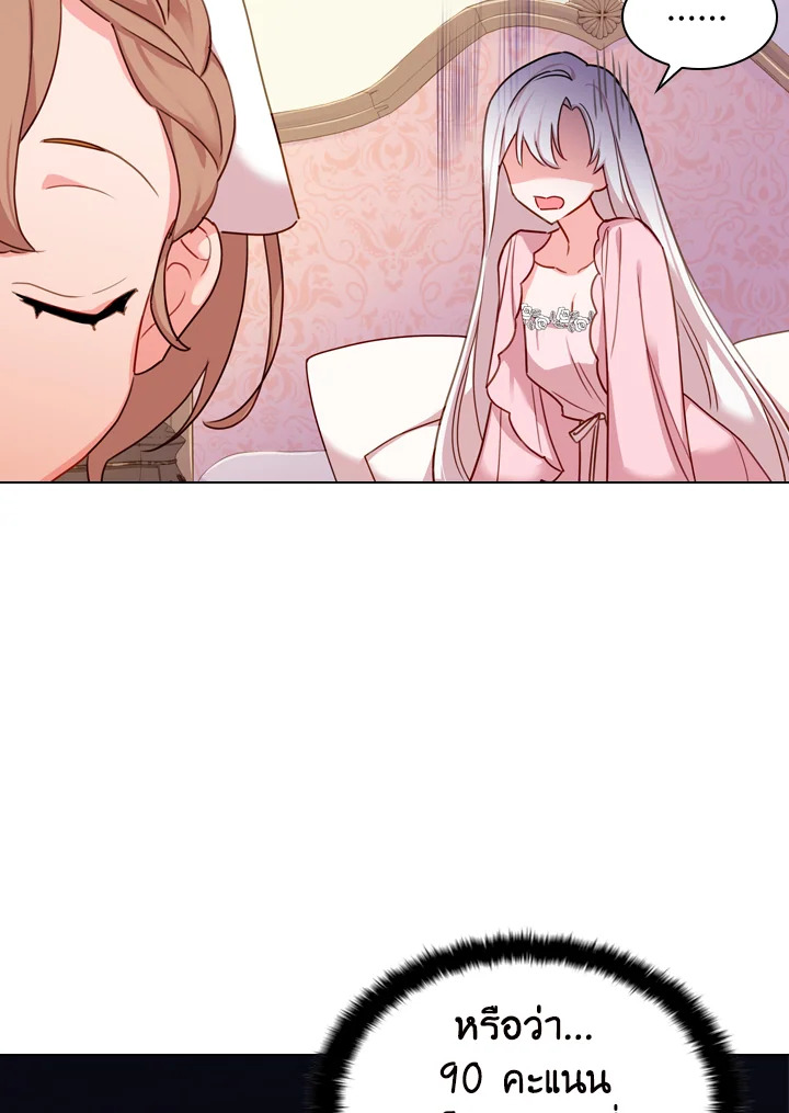 The Lady Needs a Break ตอนที่ 8 แปลไทย page 70