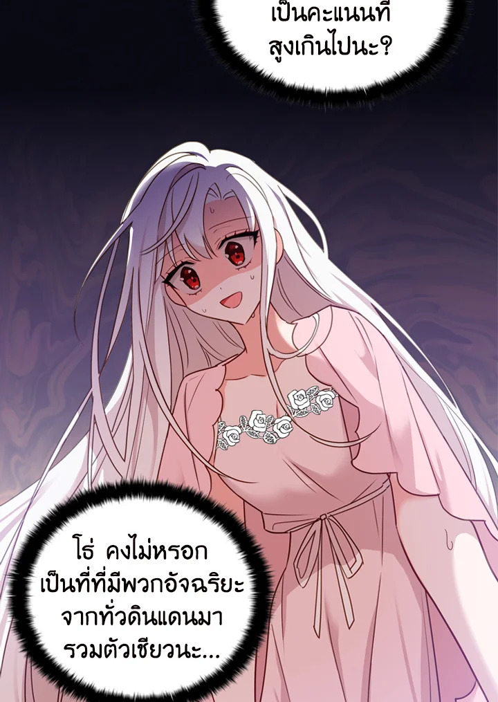 The Lady Needs a Break ตอนที่ 8 แปลไทย page 71