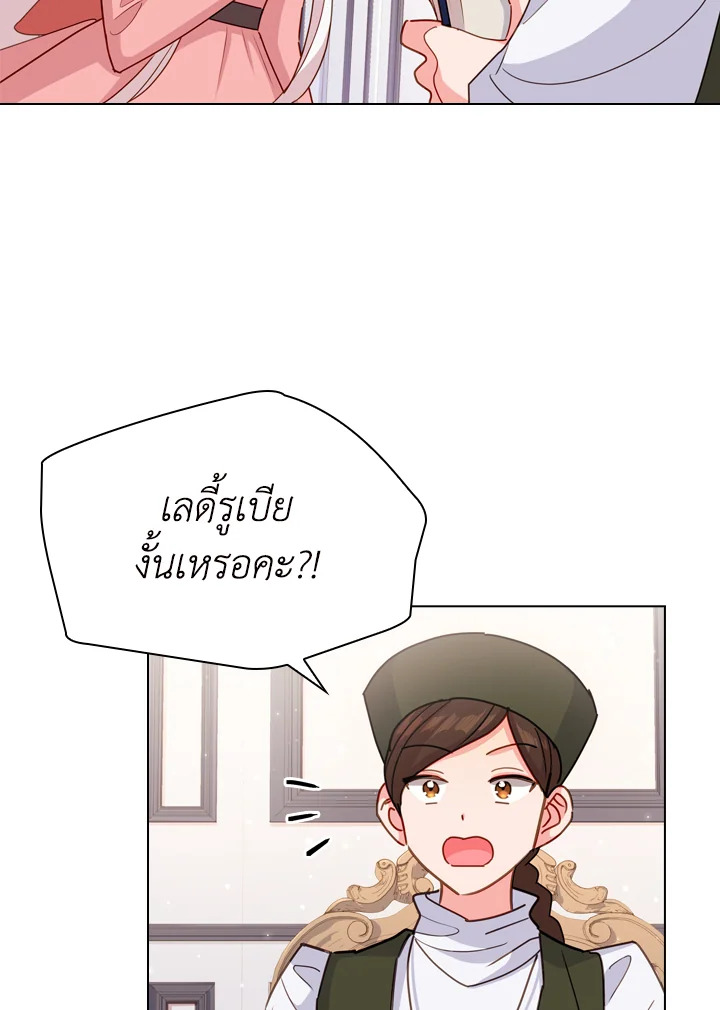 The Lady Needs a Break ตอนที่ 8 แปลไทย page 80